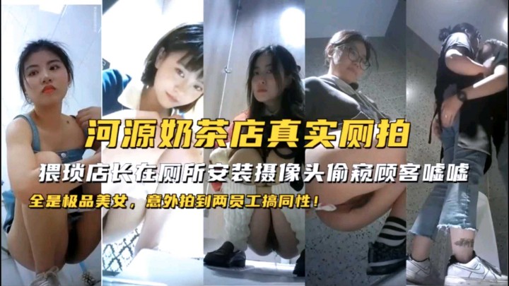 [偷 拍狂 _魔] 奶:茶店店长偷装摄像头，极:_品顾客裙底风光全被看光
