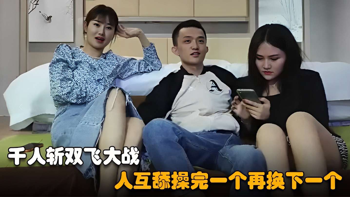 [无码] 千?人斩双飞狂战 [(巨乳$+骚货互舔爆操连干