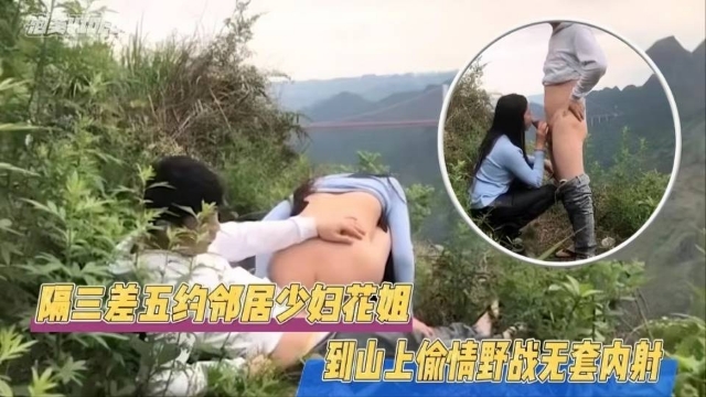 JUL-123 极;^品邻居人妻野外偷情 ，巨乳].被狂干到内射