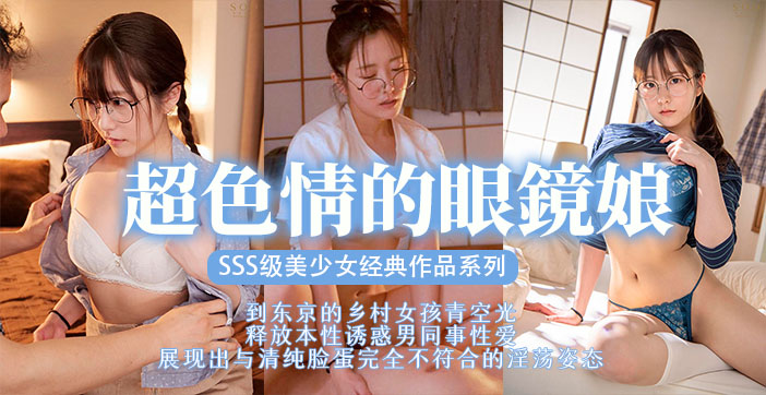 STAR S-43@ (5 眼镜美少女被巨根狂干到沦陷