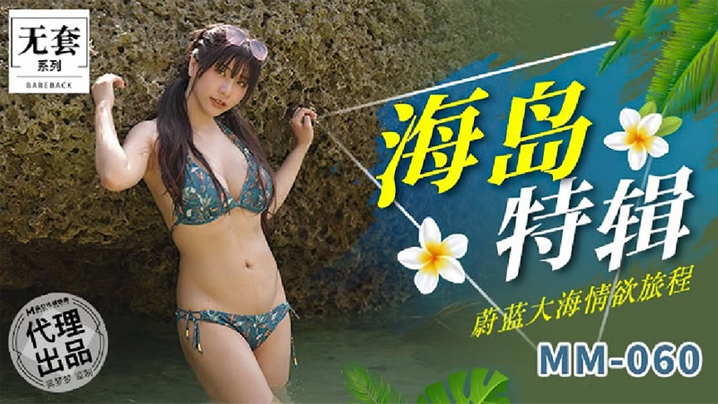吴梦$_/.梦海岛特辑 巨乳人妻浪叫:爆操内射