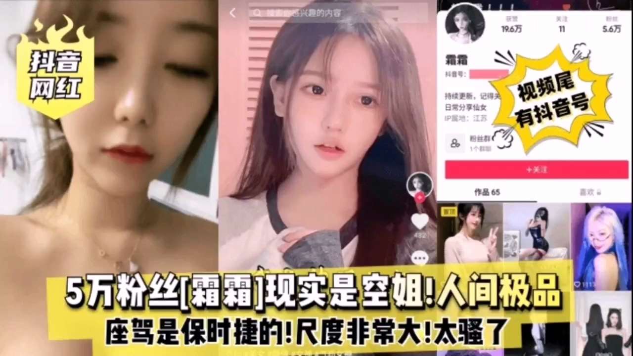 空姐= 霜霜 巨乳爆操 内射. +`颜射@ 极品骚穴
