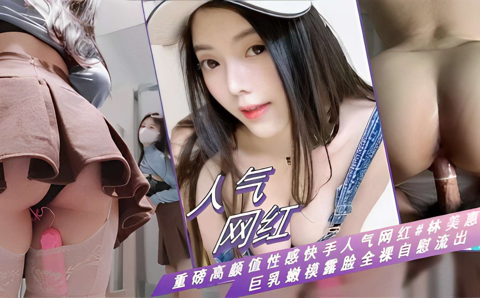 林美惠 巨乳嫩模全裸 \自#] 慰 骚穴狂流水 高清流出