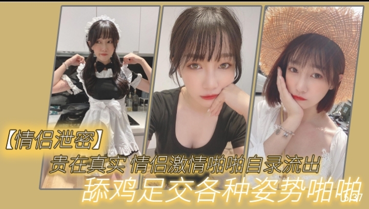 [情侣自录] 真-实情侣激情泄 . 密！舔鸡足交爆操 [内射全记录