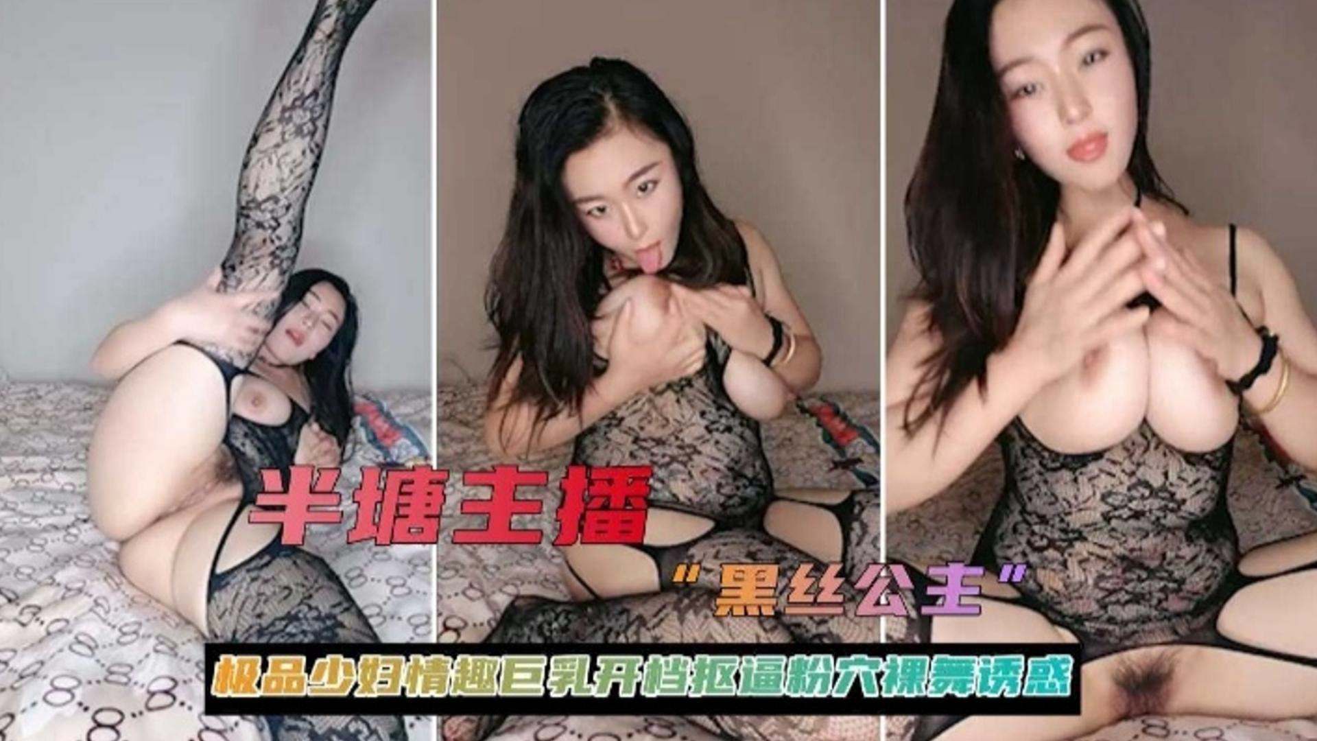极品- 少妇黑丝主播巨乳()开档骚穴诱惑