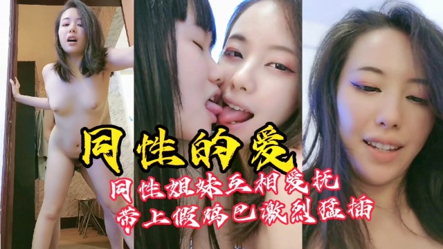 [无码] 女同狂^(潮 双穴互舔 [(;淫水四溅 极品蕾丝边. 爆操