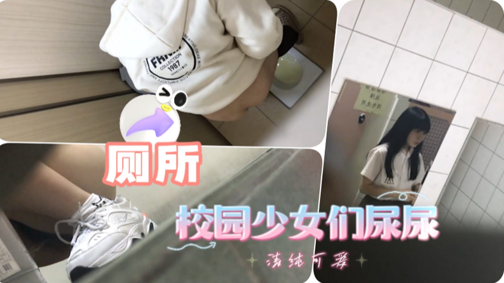 潜入^校园 [ :@偷拍极品美,;女尿尿 骚穴特写高清