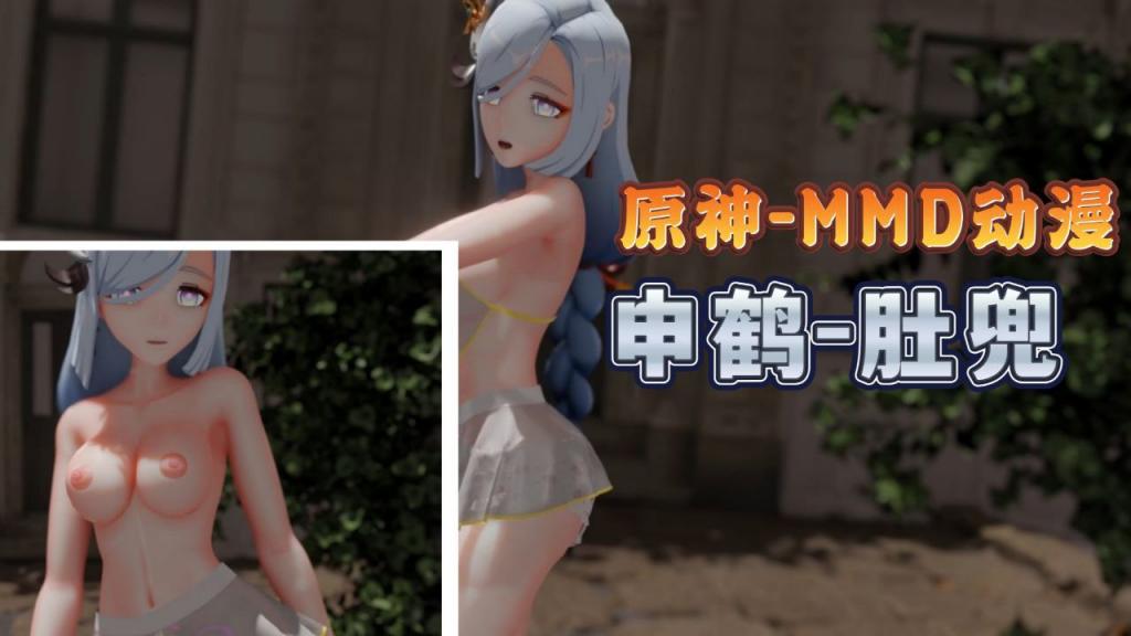 申鹤肚*兜M##*-MD 巨乳爆操内射